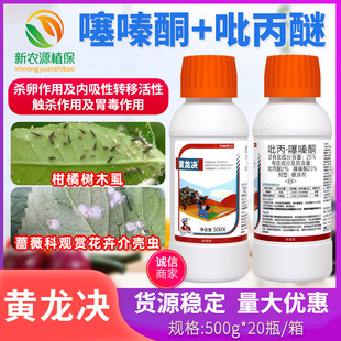 25%吡丙醚噻嗪酮柑橘树花卉介壳虫木虱蚧壳虫专用药黄龙决杀虫剂
