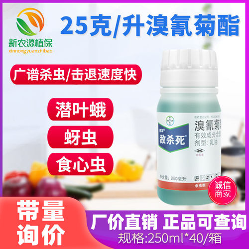 拜耳敌杀死溴氰菊酯250ml果树