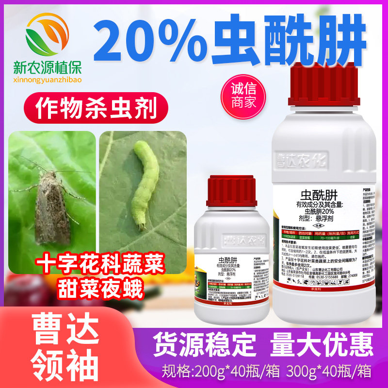曹达领袖20%虫酰肼十字花科蔬菜甜菜夜蛾专治专用触杀农药杀虫剂图片