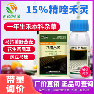 京博 闲人15%精喹禾灵大蒜葱姜西瓜茄子辣椒禾本科杂草农药除草剂
