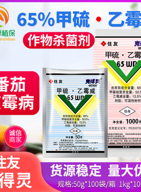 住友65%甲基硫菌灵+乙霉威番茄黄瓜灰霉病克得灵农药杀菌剂50g