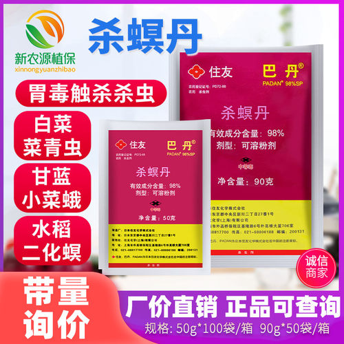 巴丹98%杀螟丹潜叶蛾杀虫剂