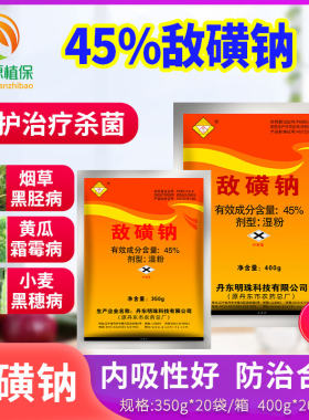 敌磺钠枯萎杀菌剂土传病害