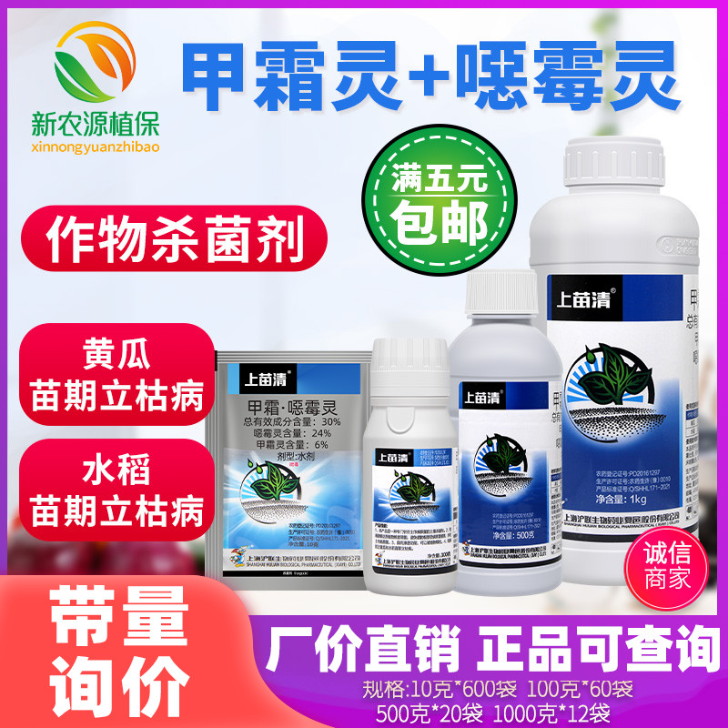 上苗清30%甲霜噁霉灵苗期立枯病