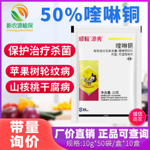 顺毅添秀50%喹啉铜溃疡病杀菌剂