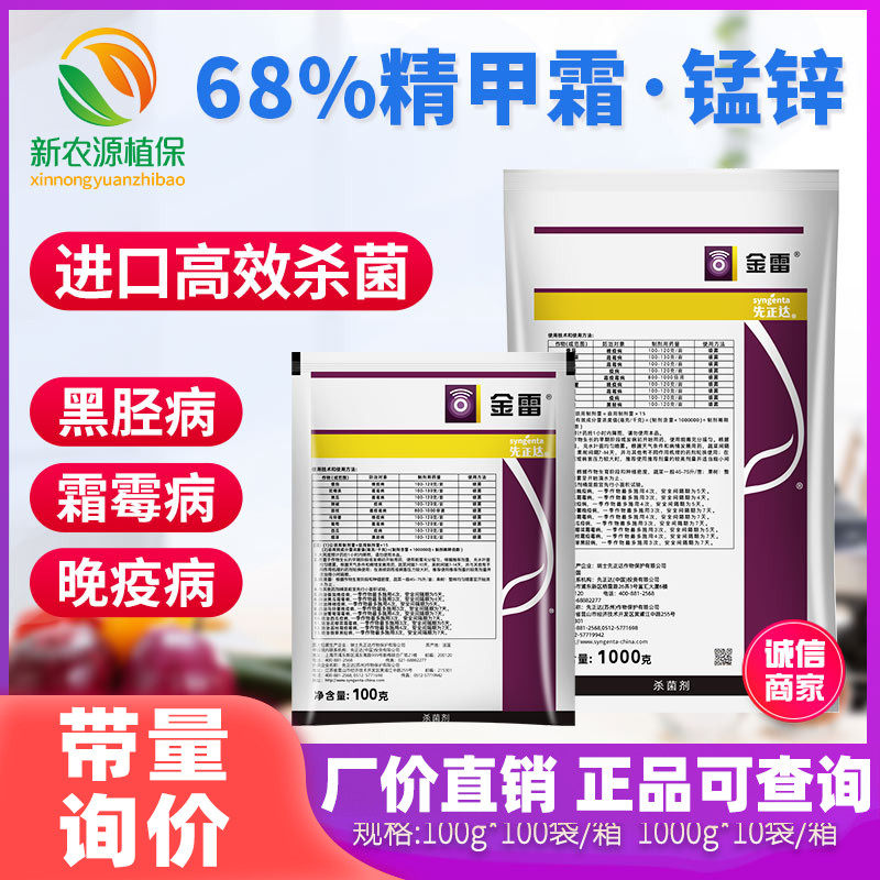 先正达专用药杀菌剂精甲霜灵
