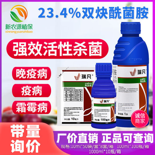 先正达晚疫病双炔酰菌胺