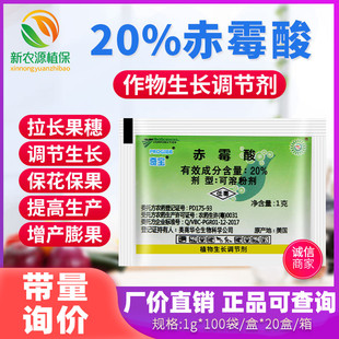 美国奇宝20%赤霉酸920植物生长调节赤霉素葡萄催芽农药拉长剂正品