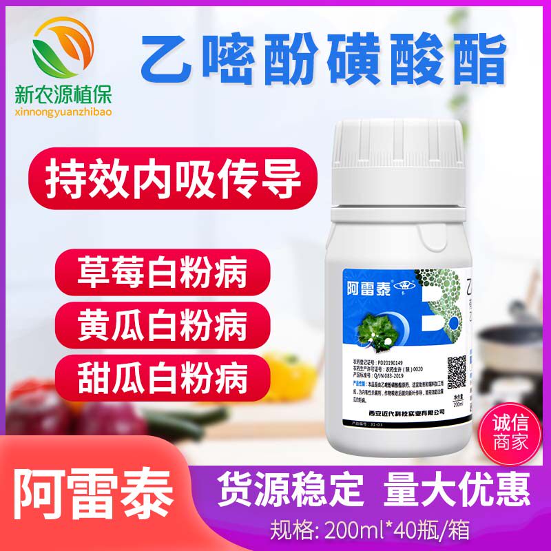 西安近代 阿雷泰 25%乙嘧酚磺酸酯 黄瓜草莓葡萄白粉病杀菌剂200g