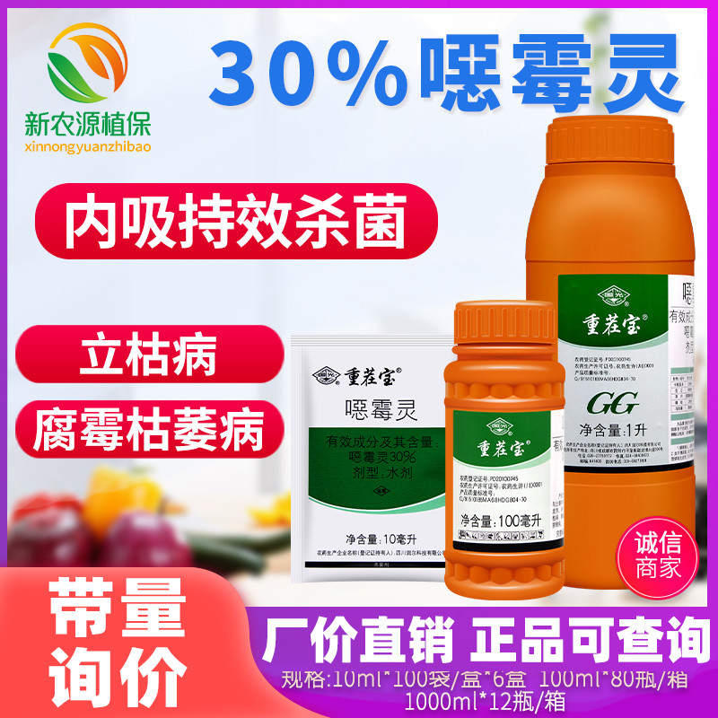 国光恶霉灵重茬宝花卉月季多肉枯萎立枯病土壤消毒剂噁农药杀菌剂