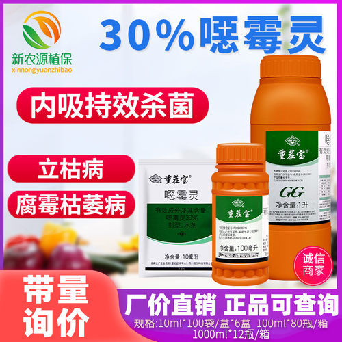 国光恶霉灵重茬宝花卉月季多肉枯萎立枯病土壤消毒剂农药杀菌剂 - 封面