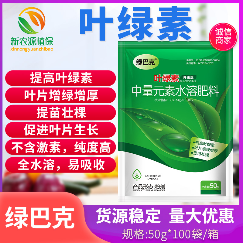 叶绿素中量元素水溶肥