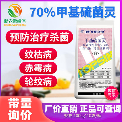 70%轮纹病杀菌剂甲基托布津