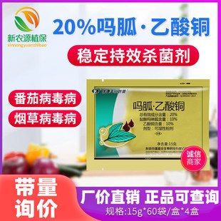 瑞德丰小叶灵 蔬菜黄瓜辣椒番茄病毒病农药杀菌剂 20%吗胍.乙酸铜