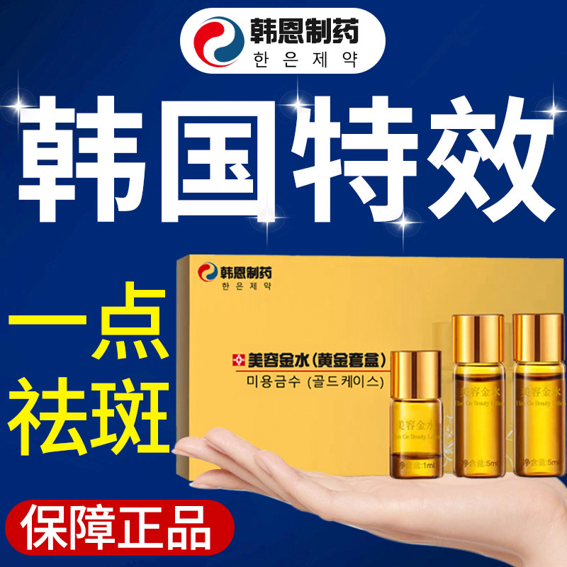 祛斑点斑专用药水精华液分解黑色素不留疤去斑黄褐斑雀斑官方正品