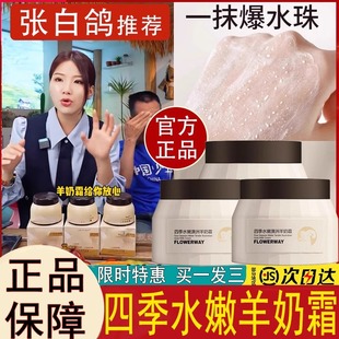 张白鸽四季水嫩羊奶霜推荐秋冬补水保湿皮肤干燥润官方正品舰旗店