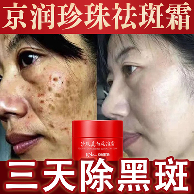 京润珍珠美白祛斑霜旗舰店正品