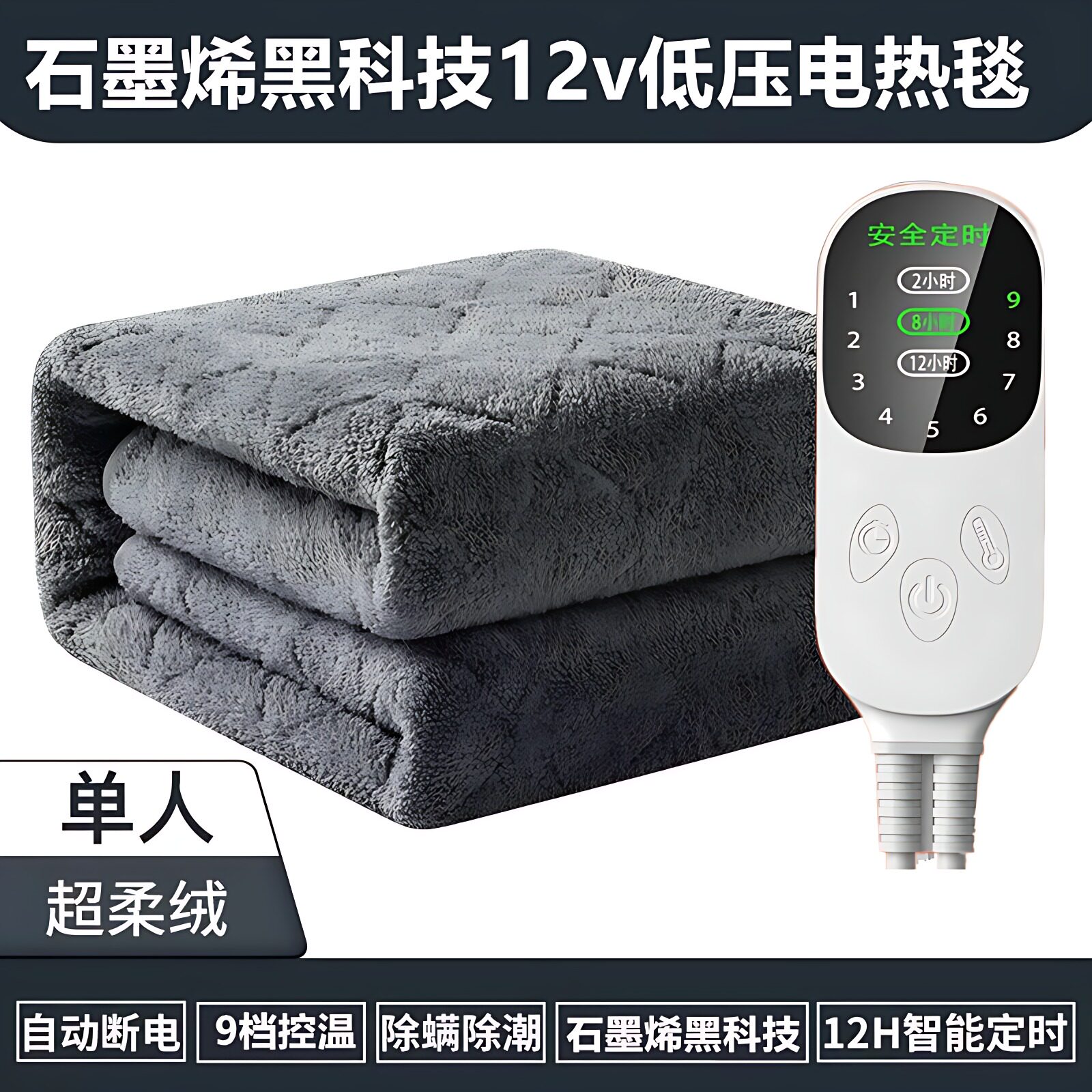 石墨烯黑科技发热垫12v车载电热毯家用远红外理疗低压电褥可调温