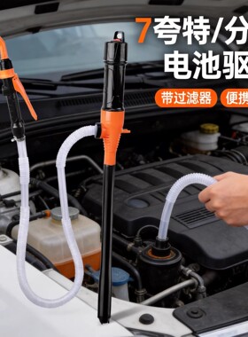 95608S电动式抽油泵电泵汽车油箱电池驱动带枪嘴过滤器便携轻量泵