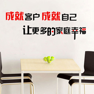 成就客户成就自己办公室墙贴纸房产中介二手房销售楼处励志文字贴