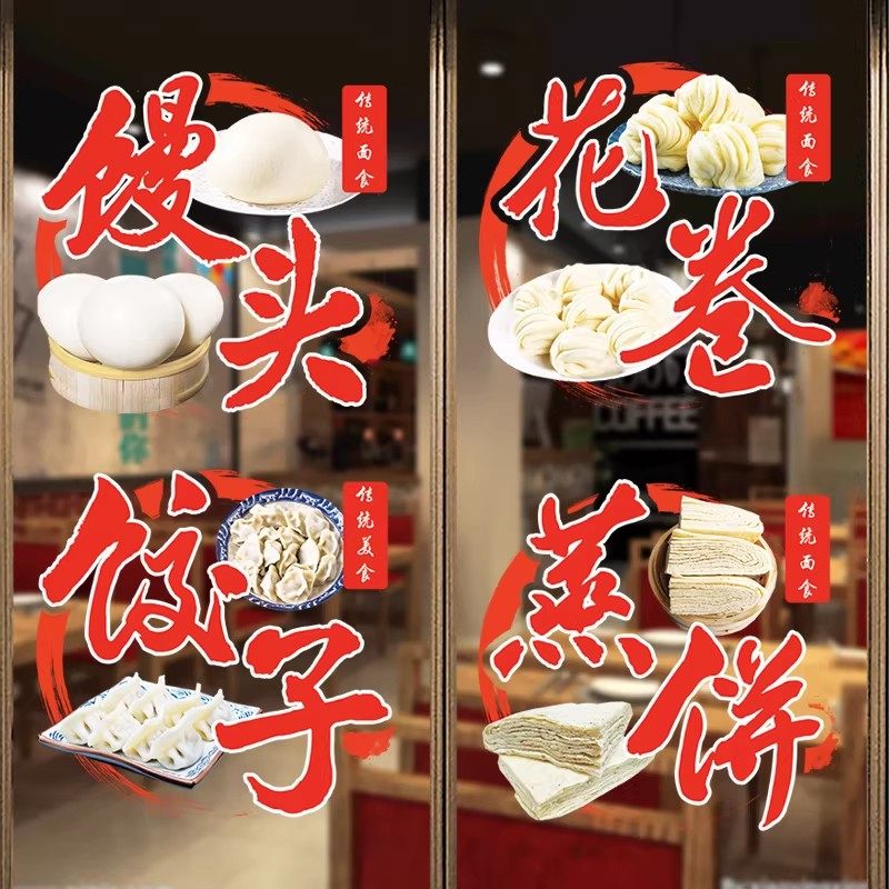 馒头花卷广告字贴纸面点汤圆小吃烤冷面鸡排臭豆腐玻璃静电门贴画,家居饰品,软装墙贴,淘宝优惠券,粉丝福利购,淘宝优惠卷