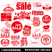 店布置商场打折装 SALE折扣标志店铺玻璃门贴橱窗贴 服装 饰墙贴纸