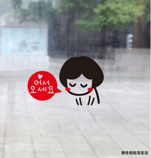 韩文韩式餐饮店玻璃门贴纸欢迎光临鞠躬服装店商铺为您服务墙贴画