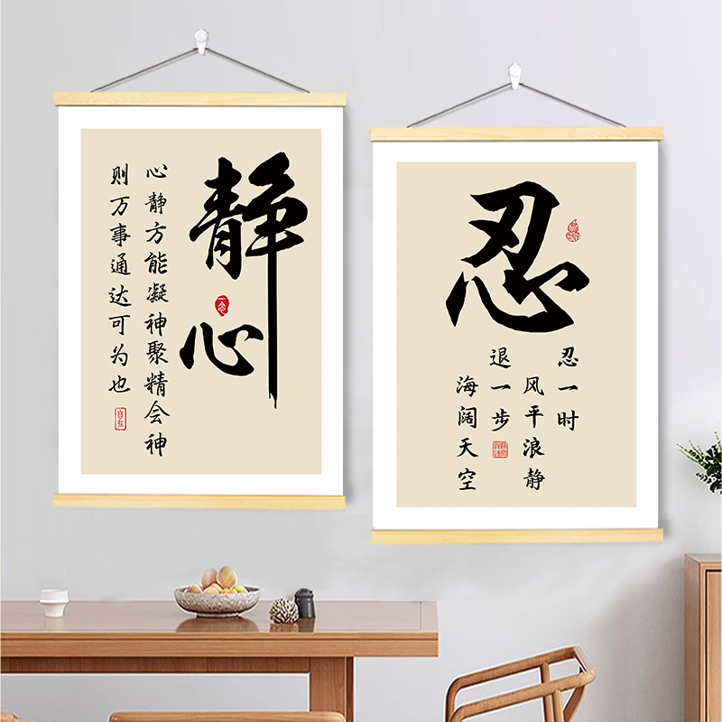 静心莫生气控制情绪卷轴挂画激励孩子自我修养规矩学习海报装饰画