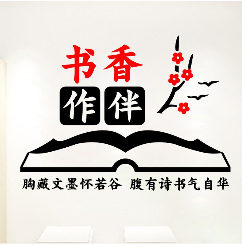 图角班级文化墙贴 创教室墙面装书饰阅pin-25习读角读书角学标语