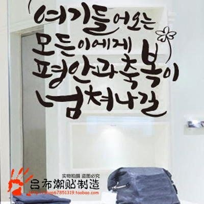 新年韩文韩语文字墙贴励志墙贴纸温馨个性床头背景贴画平安与祝福