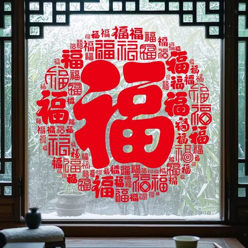 2026过年窗花家用百福静电玻璃门