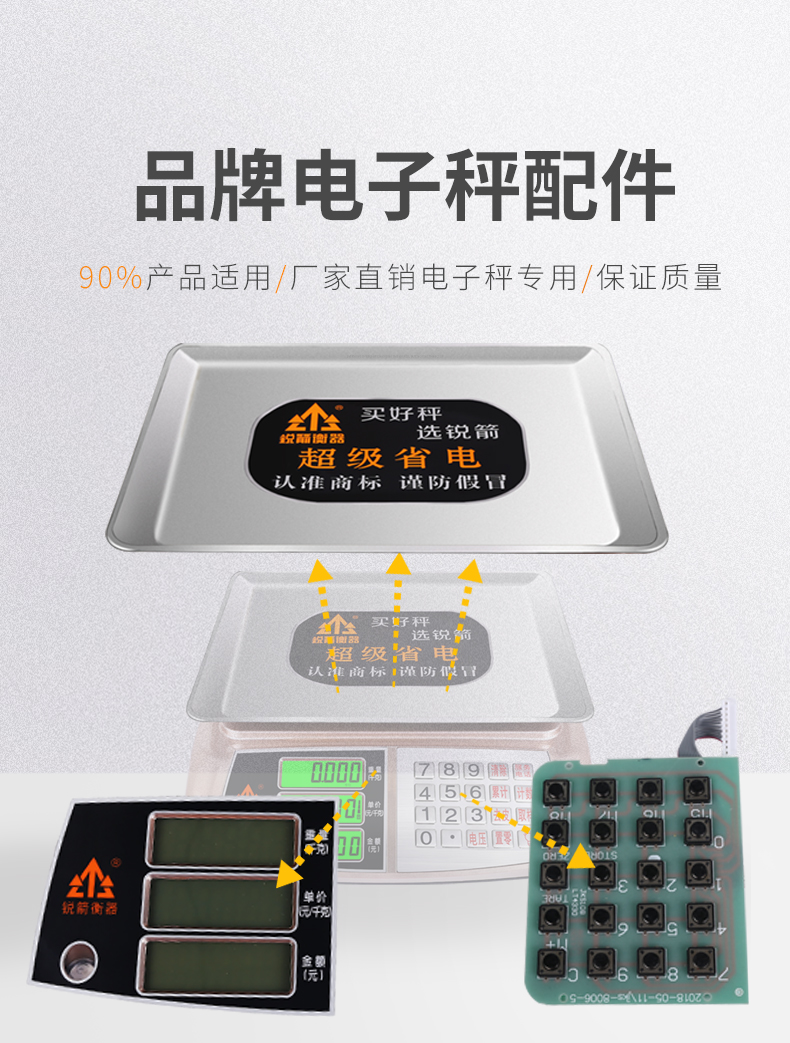 锐箭衡器电子秤配件大全