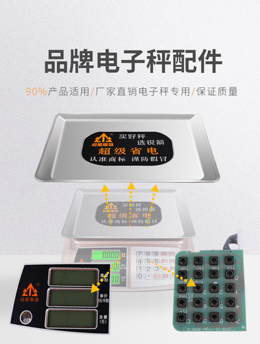 锐箭衡器电子秤配件大全