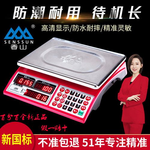 新国标香山电子秤商用小型30kg