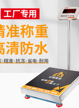 锐箭衡器不锈钢计重电子台秤150公斤高精度精准防水300kg工厂车间