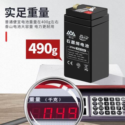香山石墨烯4v5ah电子秤蓄电池4v4AH/20HR电瓶大容量超长正品原装