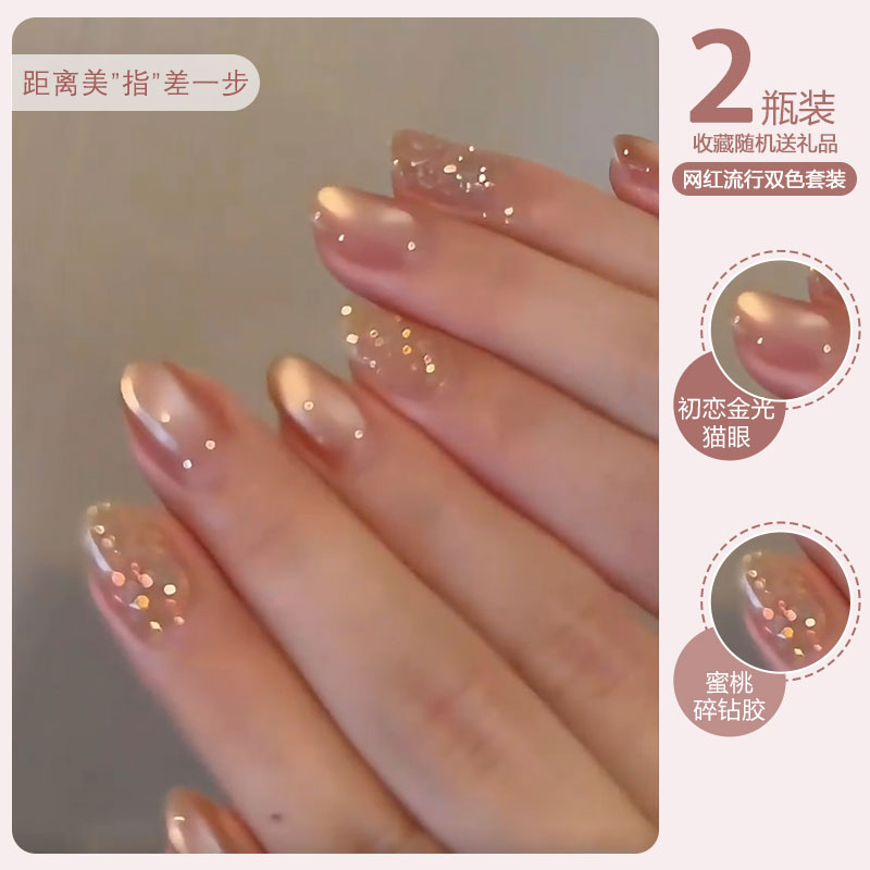 爆闪碎钻胶金光猫眼指甲油胶2025年新款流行显白色美甲套装小套系