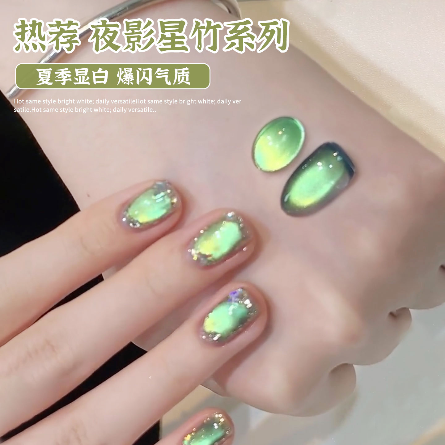 夏季夜影星竹系列猫眼指甲油胶2025年绿色玻璃珠猫眼美甲店专用