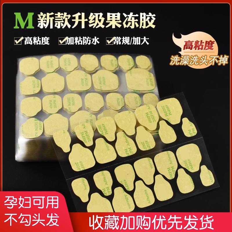 果冻胶美甲贴加粘防水加厚双面贴