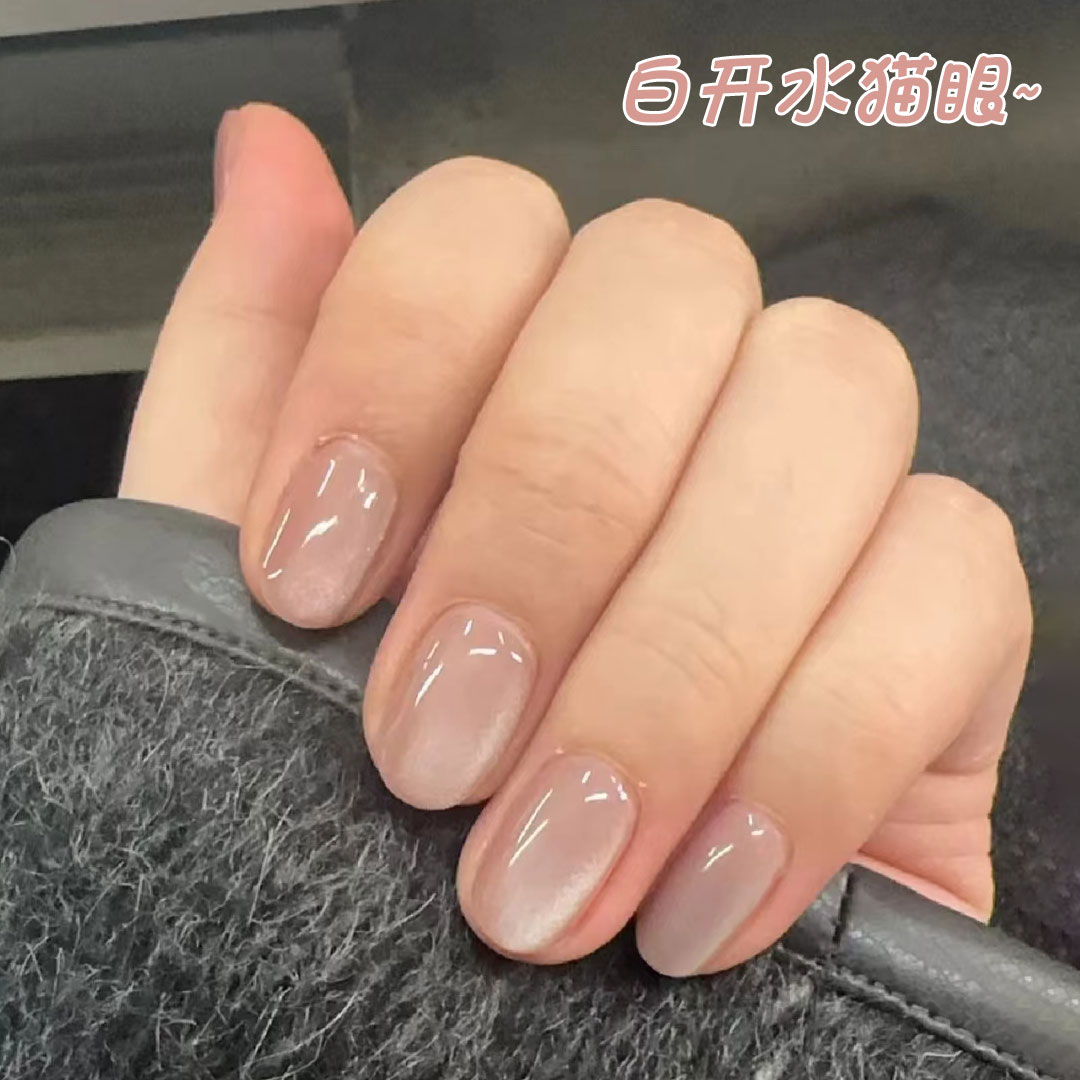 纯欲百搭猫眼美甲甲油胶