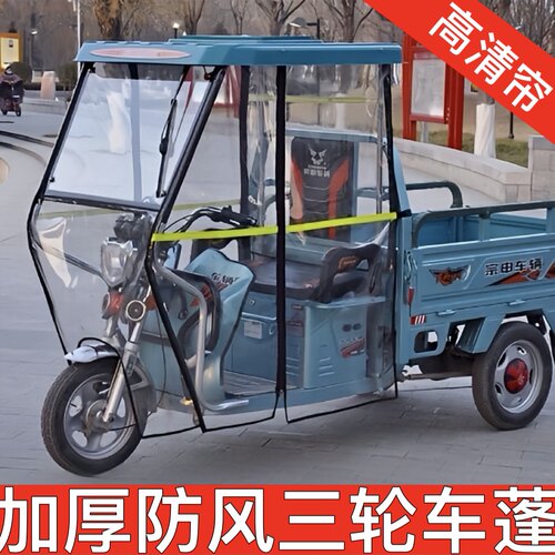 加绒加厚雨帘通用型快递车保暖蓬