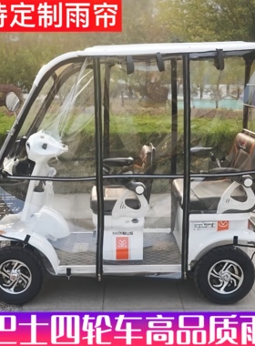 用于小巴士四轮电动车雨帘E6E8E900等定做各种车棚防雨