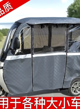 电动三轮车雨棚车篷适用于雅迪C16C18C9一体车棚爱玛雨帘台铃X5X7