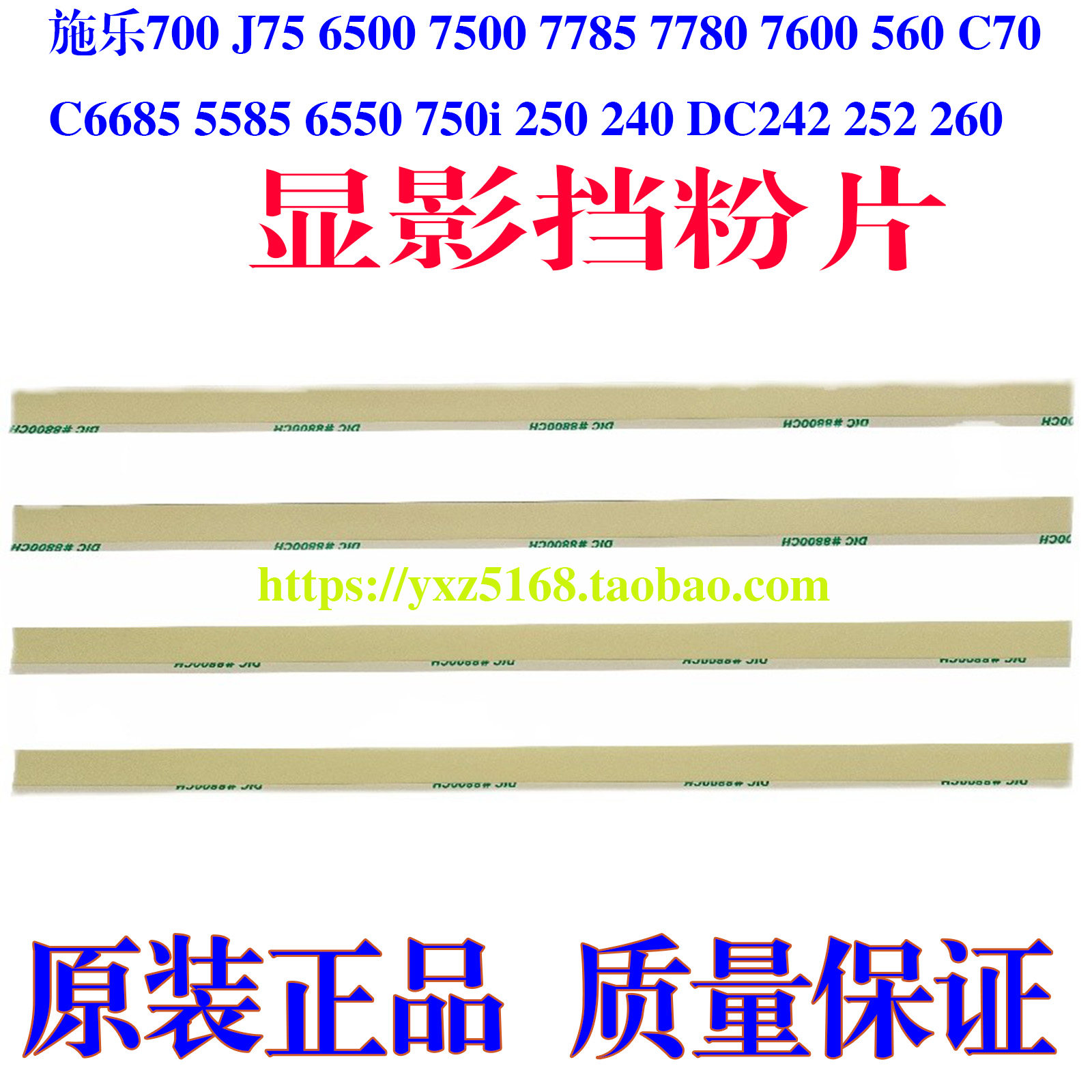 施乐700显影挡粉片C75 J75 7785 7780 560 6500 7600 鼓架挡片 - 实物图
