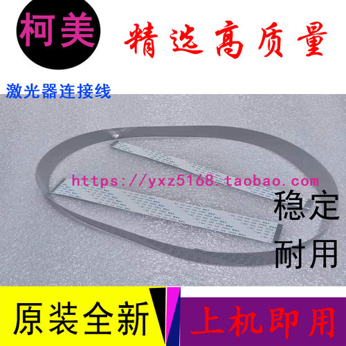 美能达C558激光器长排线