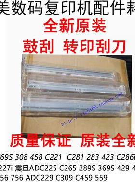 原装柯美C266 C300i C364 C454 BH554E C287 C308转印刮板 鼓刮刀