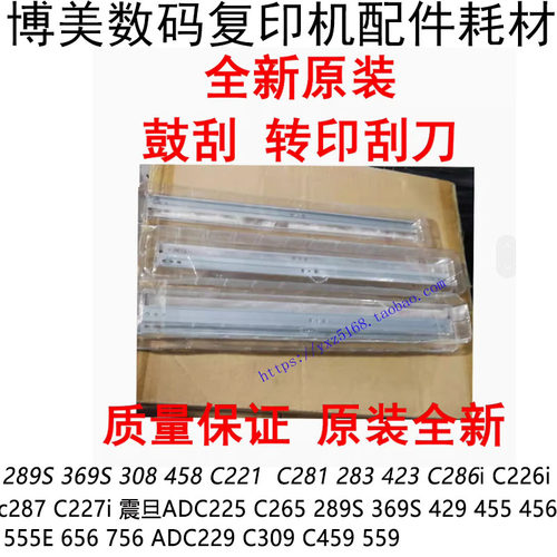 原装柯美C266 C300i C364 C454 BH554E C287 C308转印刮板 鼓刮刀