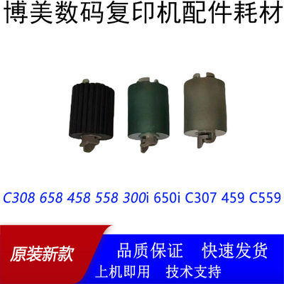 柯美C364E 454 554 754 287 367 C226 C225 227 C286i纸盒搓纸轮