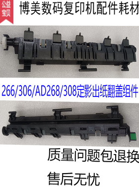 柯美 美能达266i 306i 246i 226i定影导板 震旦AD268E 308E定影器