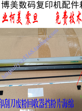 柯美C286i C364 C308 C226 C225美能达C554E转印回收器挡粉片海绵